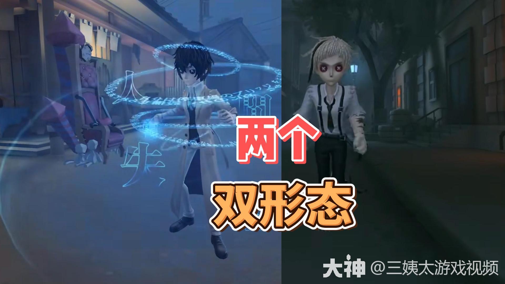 第五人格：囚徒和佣兵金皮有双形态_第五人格 | 大神