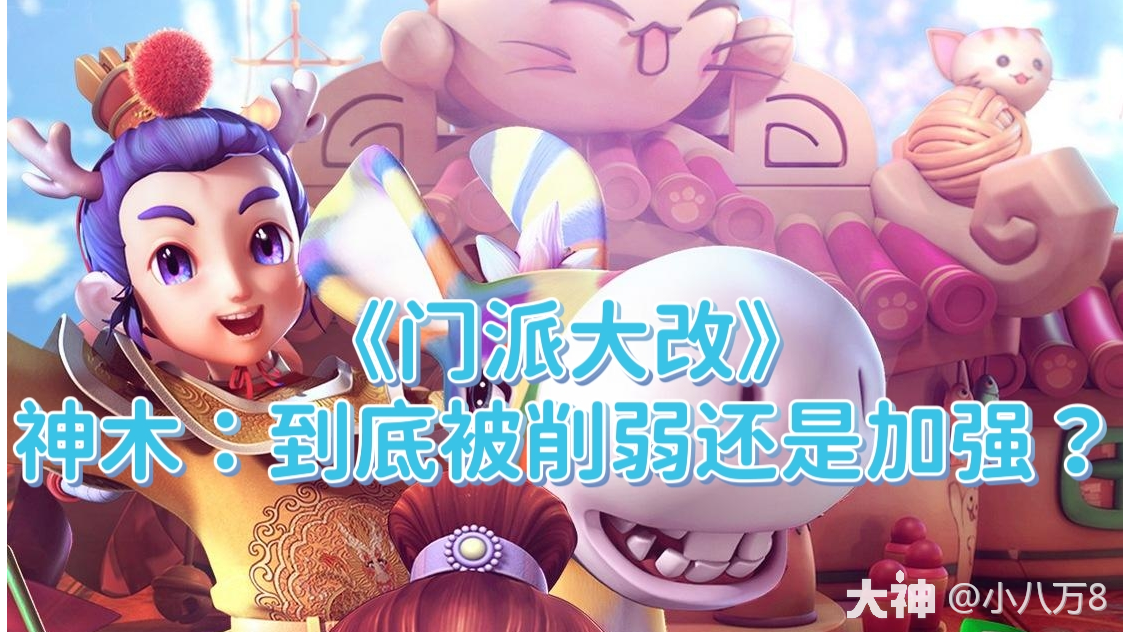 神木：不能秒6了，我哭了！_梦幻西游 | 大神