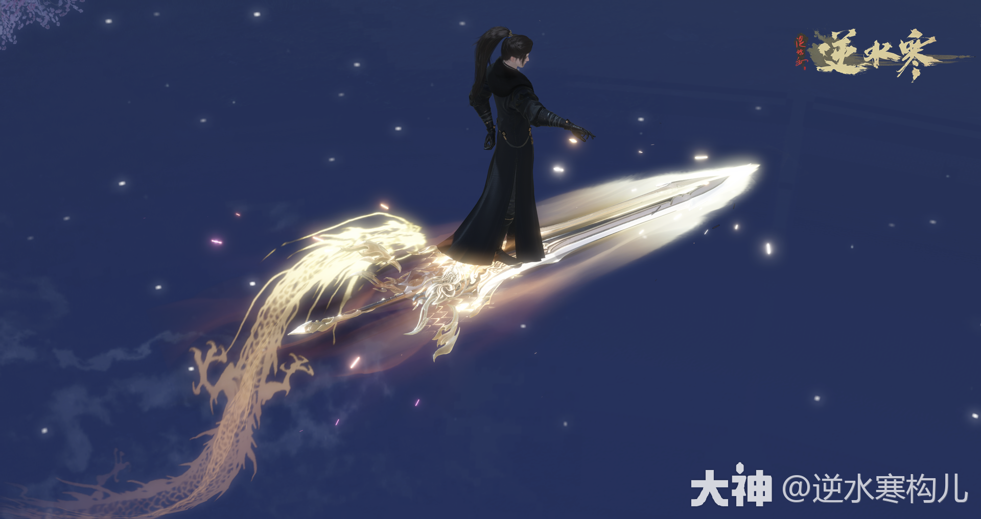 江湖首款珍稀飞剑祥瑞【神兵·虚天剑】，将在本周更新后亮相_逆水寒端游 | 大神