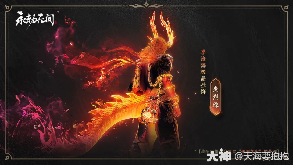 火男变火龙？衣服越粉打人越狠！PVE新增异象机制_永劫无间端游 | 大神