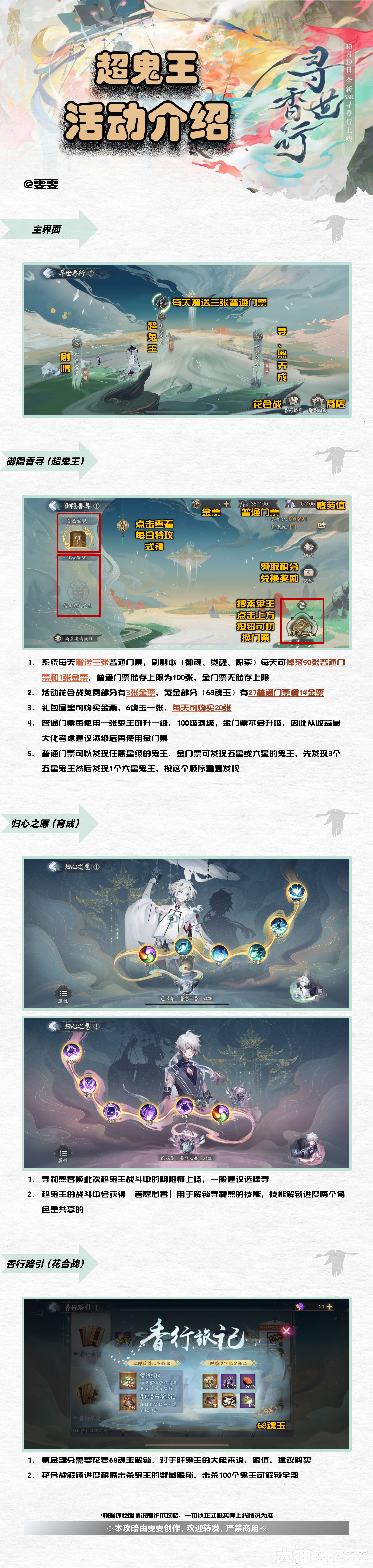 寻世香行」超鬼王活动7天全攻略_阴阳师 | 大神