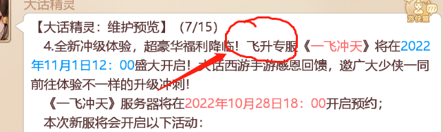 这是要开飞升？感觉不会无的放矢_大话西游手游 | 大神