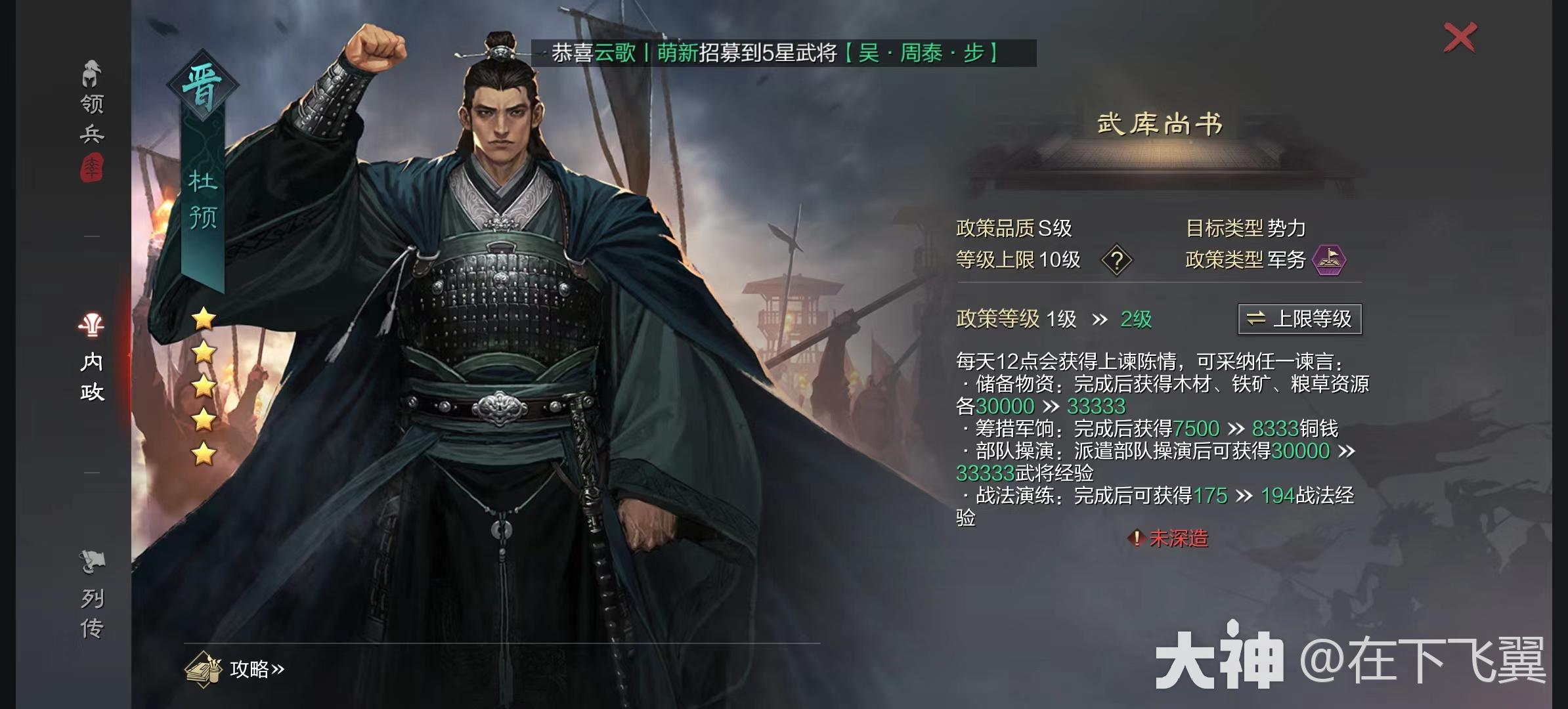 一眼极强但容易落得不明下场的神将——杜预_率土之滨 | 大神
