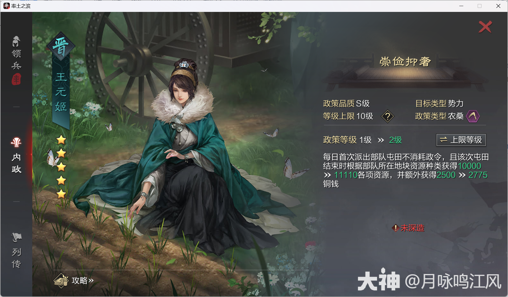 好看的小姐姐王元姬_率土之滨 | 大神