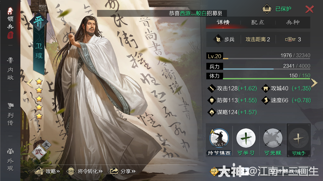 武将志·晋·卫瓘】一个被严重低估的金币五星,属性流神将_率土之滨