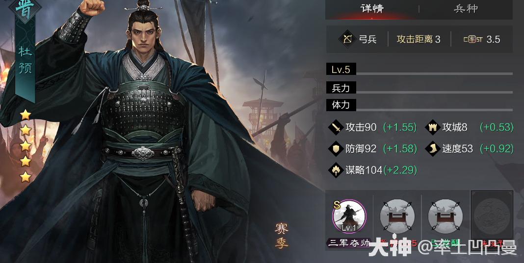 变种皇甫嵩【免费杜预】讲解_率土之滨 | 大神