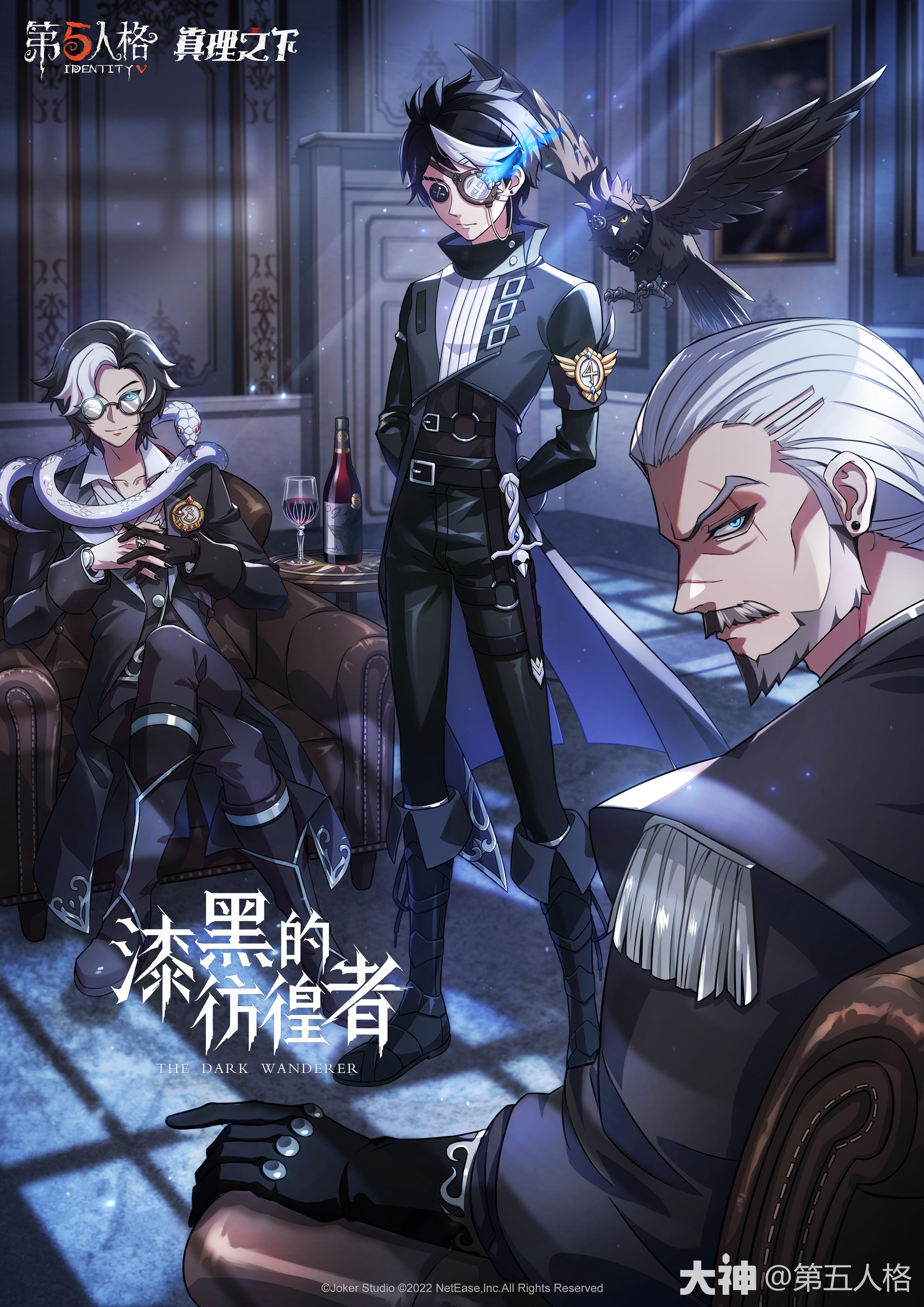 真理之下《真理之下——漆黑的彷徨者》全新海报公开_第五人格 | 大神