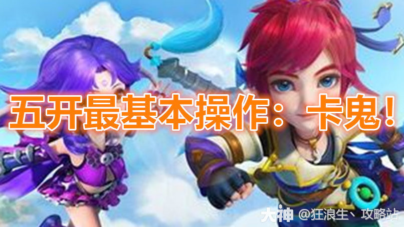 如何靠抓鬼发家致富？五开卡鬼详细教程攻略奉上_梦幻西游手游 | 大神