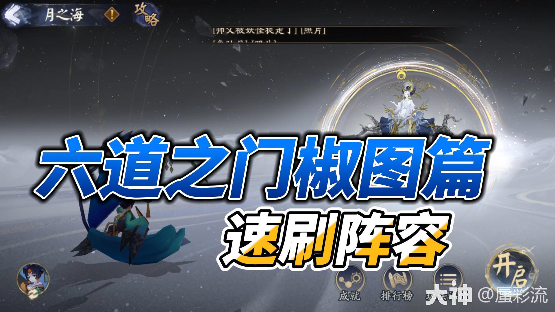 六道之门·椒图篇】速刷阵容_阴阳师 | 大神
