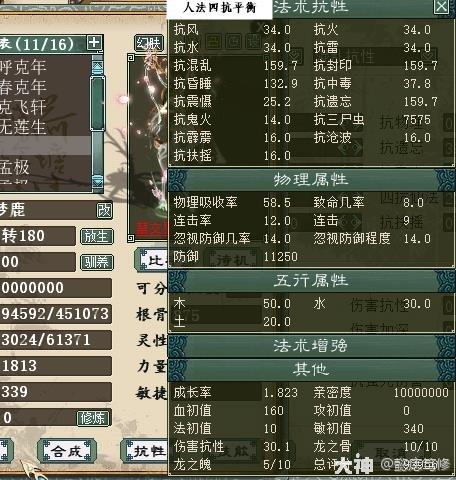 收藏:极限人法抗性宝宝打造指南_大话2免费版 | 大神