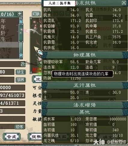 收藏:极限人法抗性宝宝打造指南_大话2免费版 | 大神