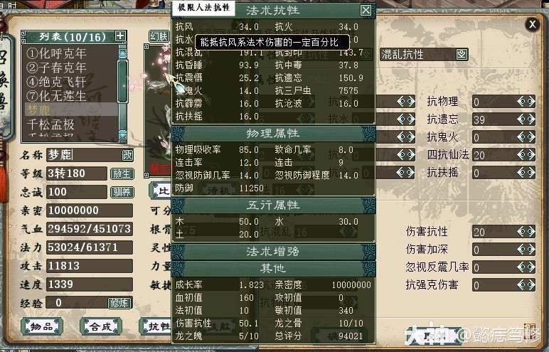 收藏:极限人法抗性宝宝打造指南_大话2免费版 | 大神