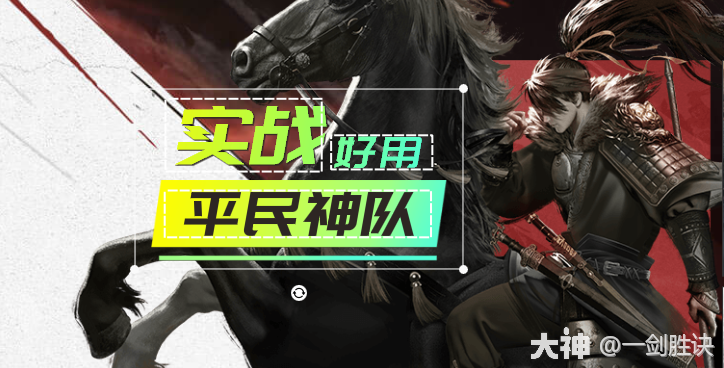 真金白银！新版本平民T1队合集，白板低红亦可称王！_率土之滨 | 大神