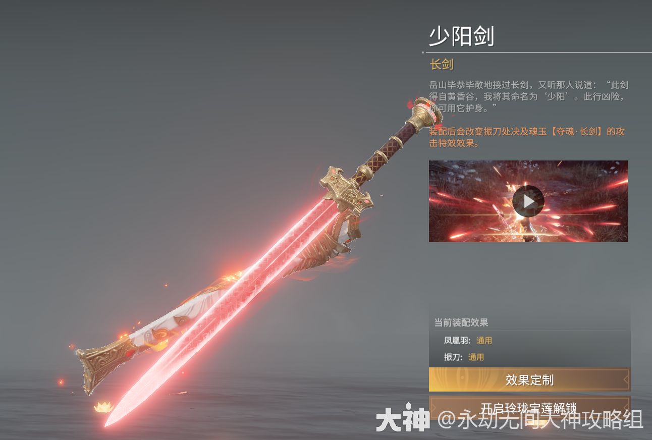 长剑图鉴武器皮肤