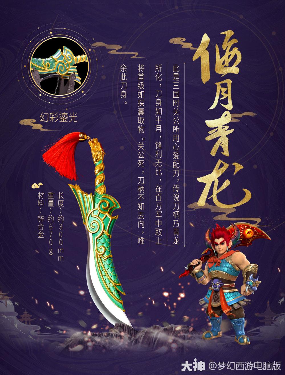 梦幻西游》神兵系列摆件即将开启预售,敬请期待!_梦幻西游 | 大神