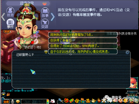 19进入二沙岛第20天一周10轮师门任务奖励到手凌波城6级修炼了