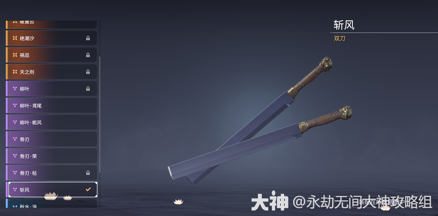 双刀图鉴——武器皮肤_永劫无间端游 | 大神