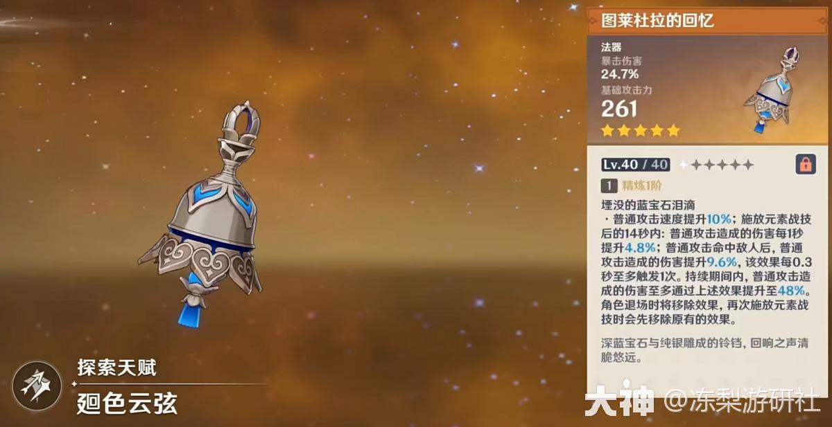 原神散兵专武强度如何44暴伤较为通用可惜特性局限性大