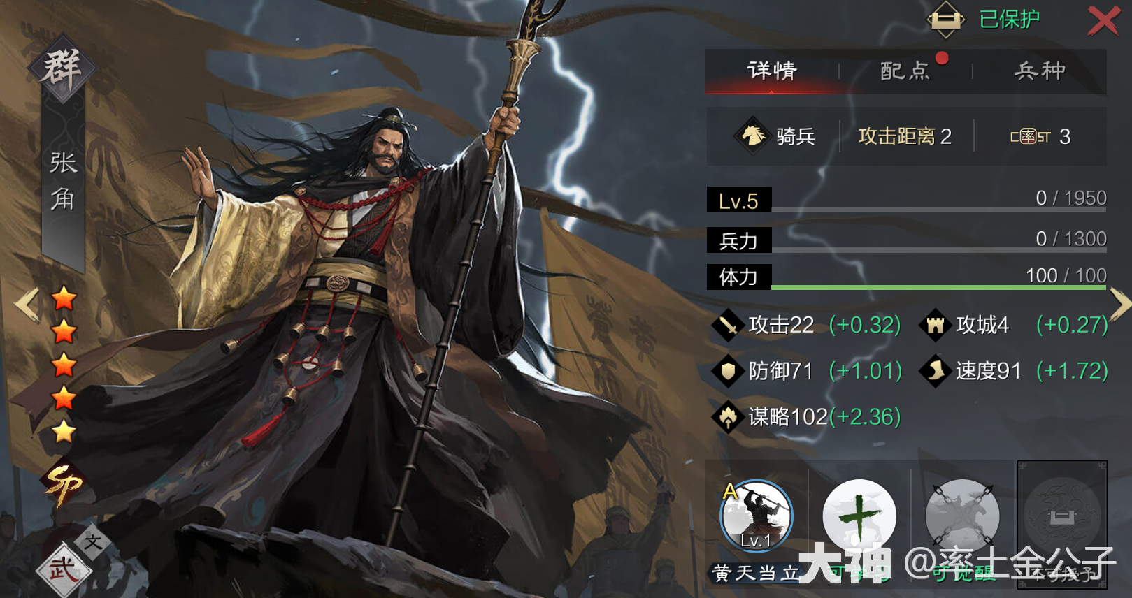 张角网红，为何突然强势起来了？不攻、深谋原来还能一起用！20份战报_率土之滨 | 大神