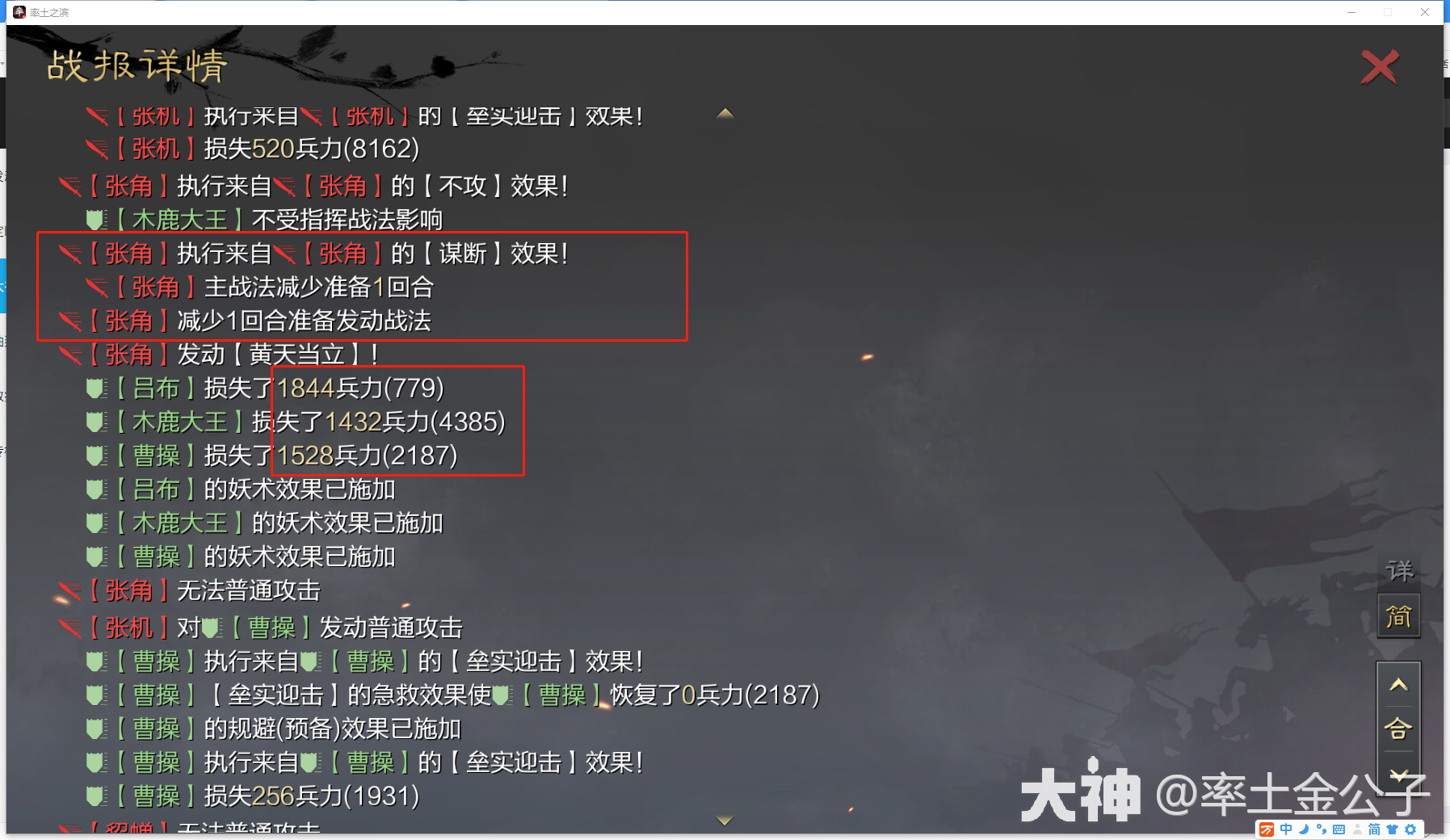 张角网红，为何突然强势起来了？不攻、深谋原来还能一起用！20份战报_率土之滨 | 大神