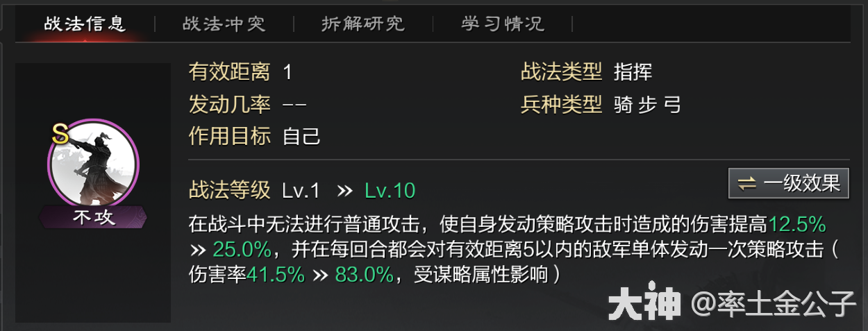 张角网红，为何突然强势起来了？不攻、深谋原来还能一起用！20份战报_率土之滨 | 大神