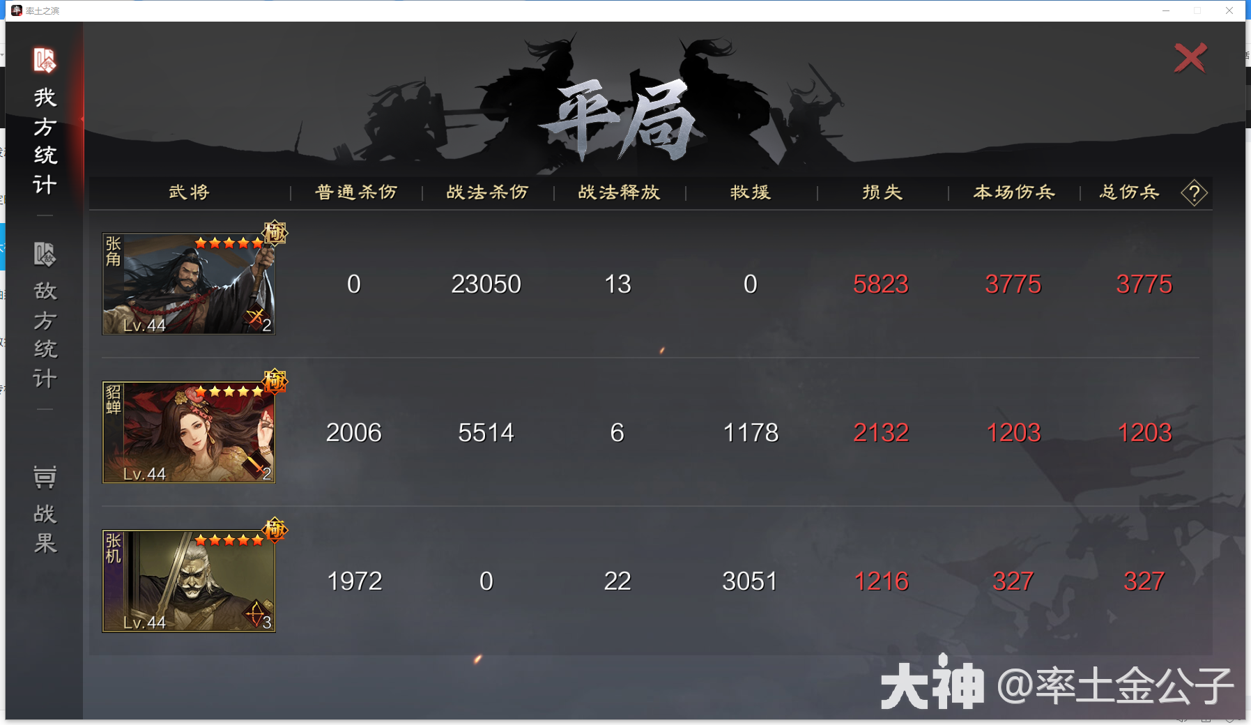 张角网红，为何突然强势起来了？不攻、深谋原来还能一起用！20份战报_率土之滨 | 大神