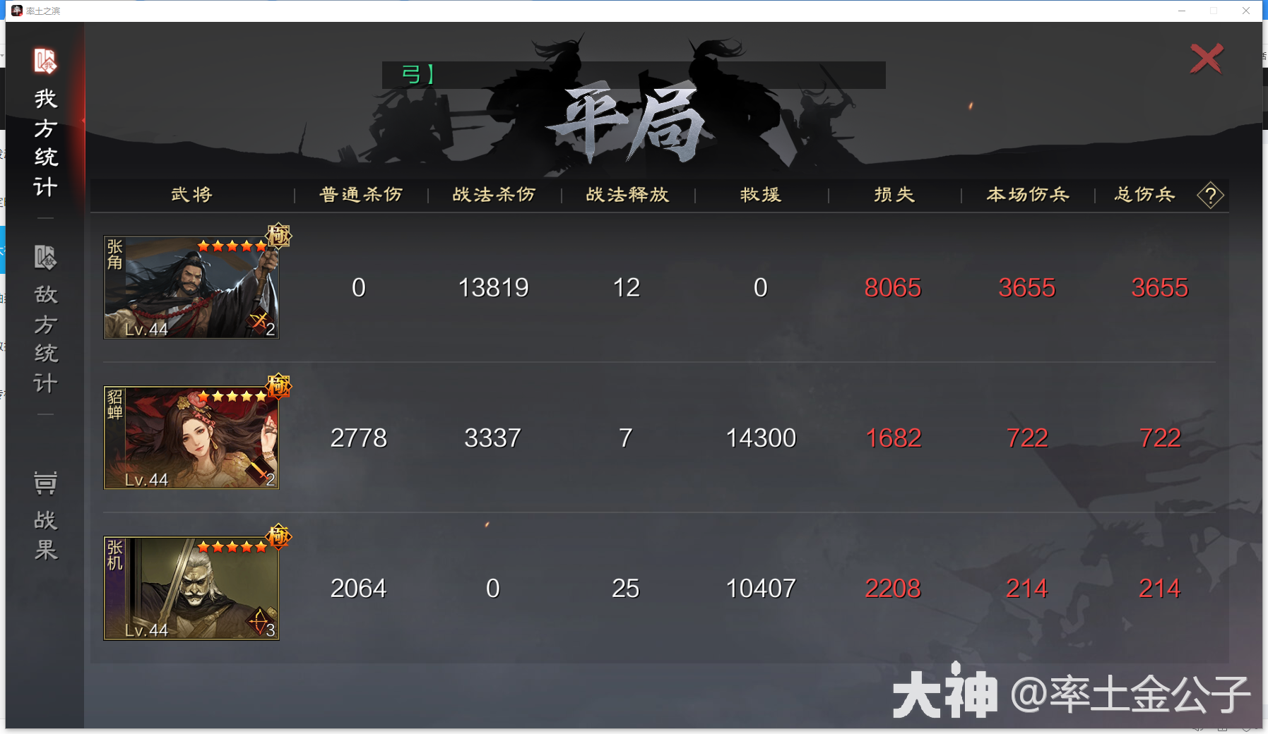 张角网红，为何突然强势起来了？不攻、深谋原来还能一起用！20份战报_率土之滨 | 大神