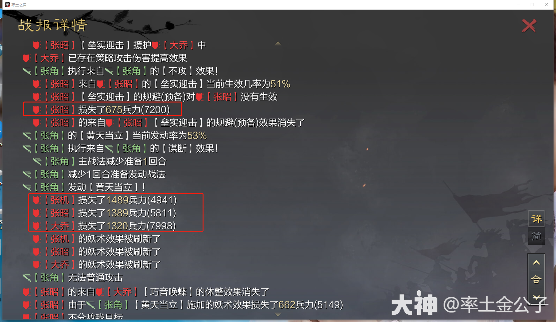 张角网红，为何突然强势起来了？不攻、深谋原来还能一起用！20份战报_率土之滨 | 大神