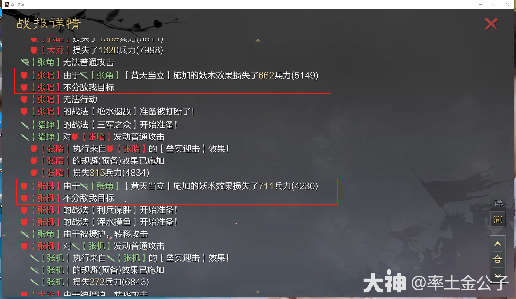 张角网红，为何突然强势起来了？不攻、深谋原来还能一起用！20份战报_率土之滨 | 大神