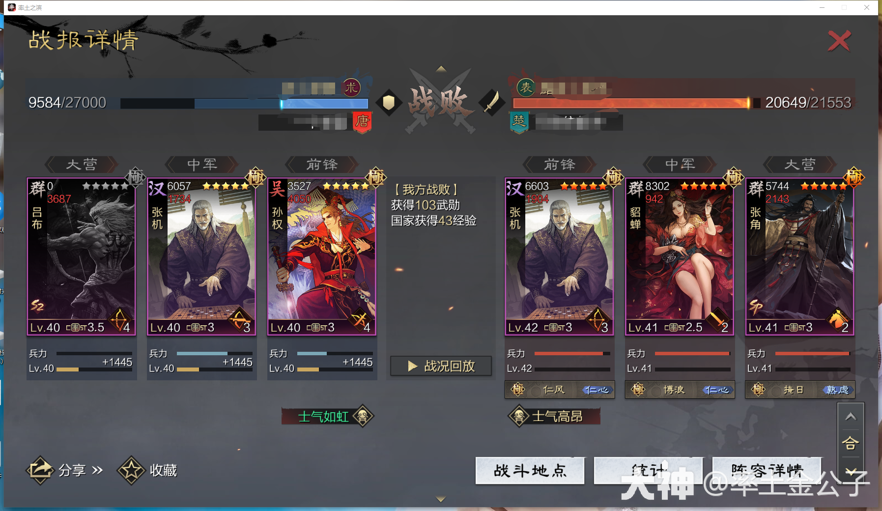 张角网红，为何突然强势起来了？不攻、深谋原来还能一起用！20份战报_率土之滨 | 大神