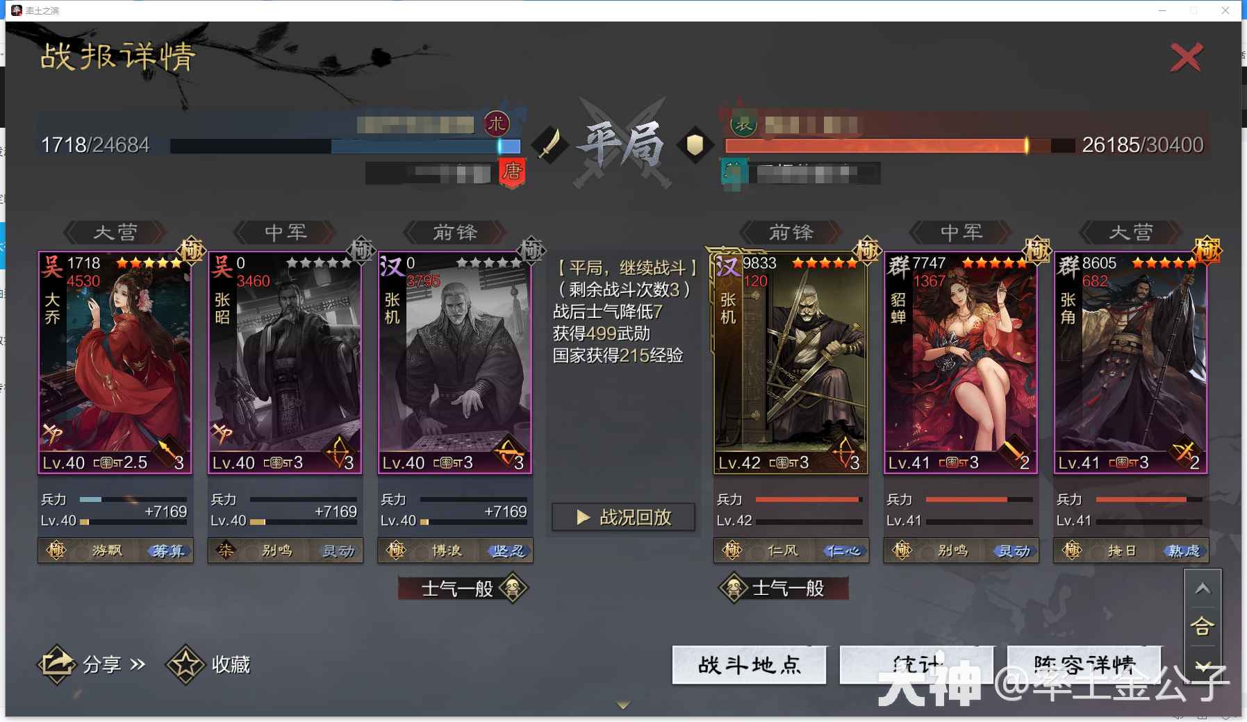 张角网红，为何突然强势起来了？不攻、深谋原来还能一起用！20份战报_率土之滨 | 大神