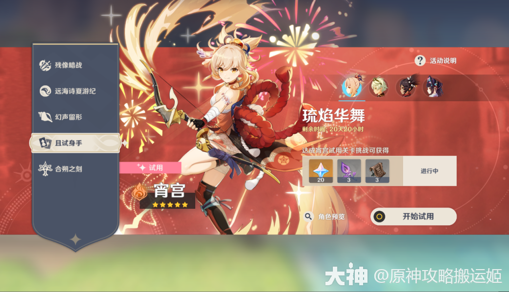 宵宫材料采集攻略_原神 | 大神