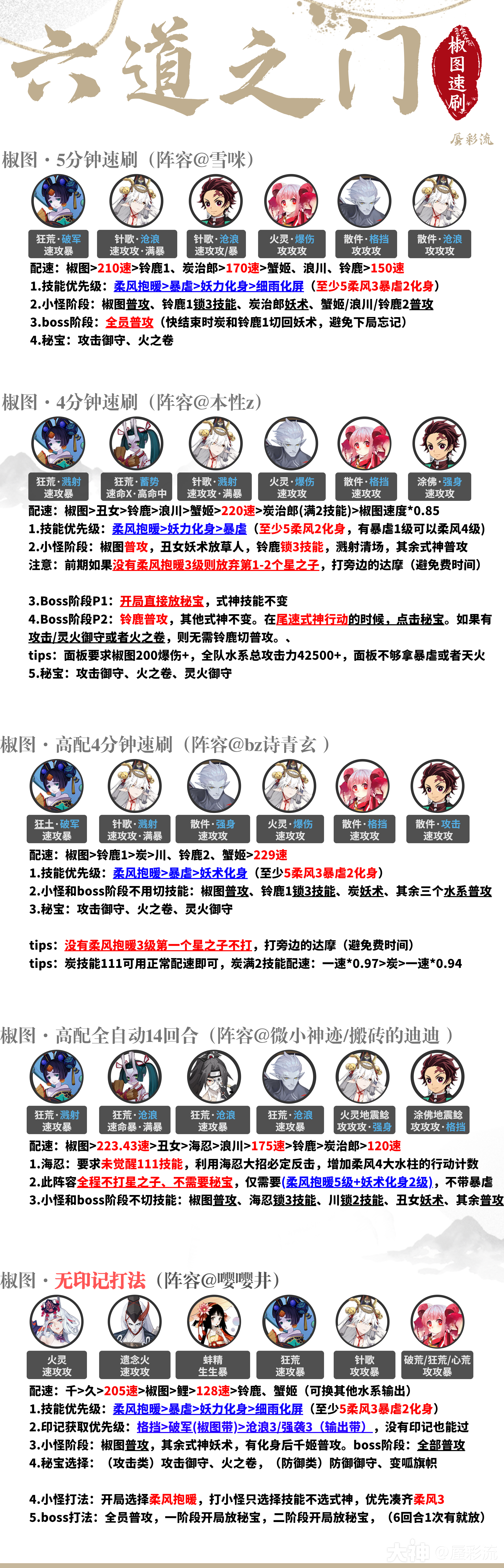 六道之门椒图】速刷阵容汇总~1_阴阳师 | 大神