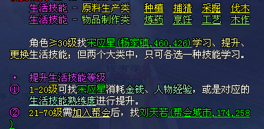 平民玩家致富路之生活技能全方位解析_新倩女幽魂 | 大神