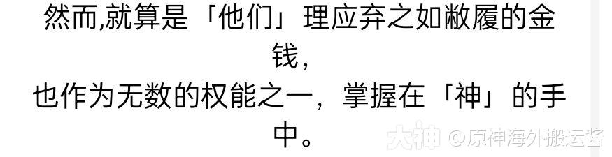 摩拉克斯的权柄到底是什么?神的权柄和信仰的关联?「猜测」_大神