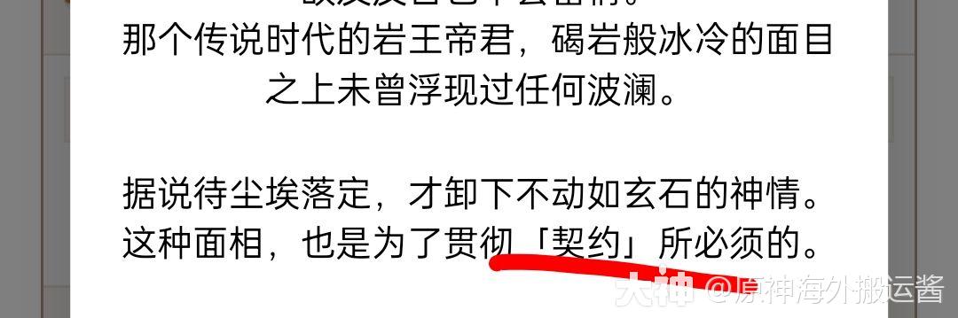 摩拉克斯的权柄到底是什么?神的权柄和信仰的关联?「猜测」_大神
