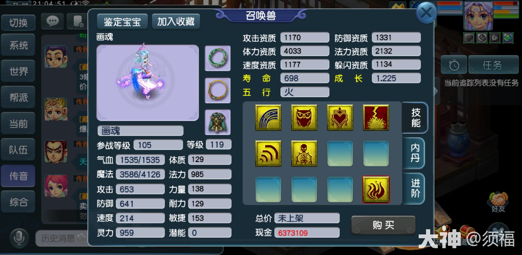 藏宝阁-119级画魂-￥3999.