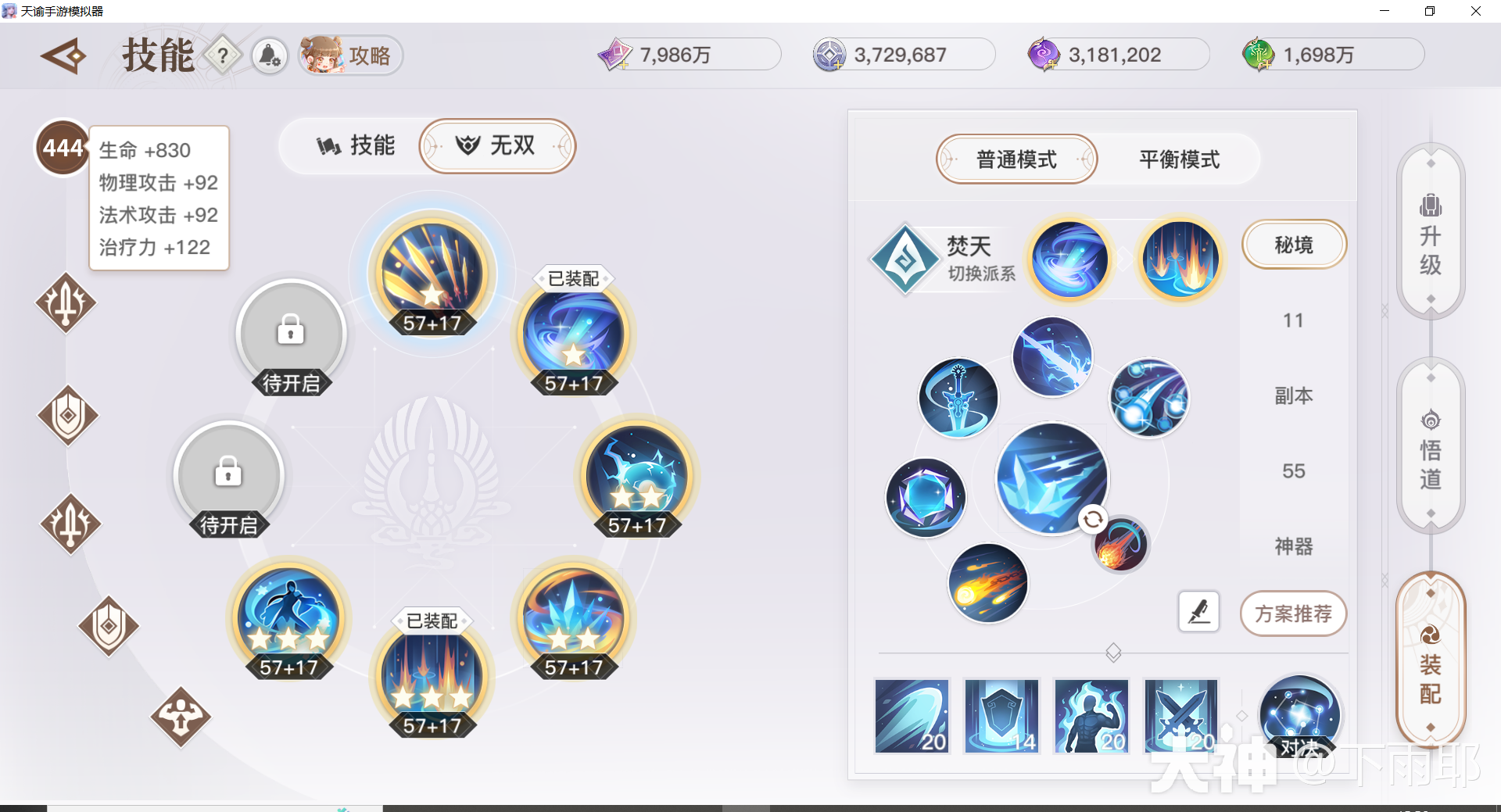 玉虚技能装配以及养成攻略_天谕手游 | 大神