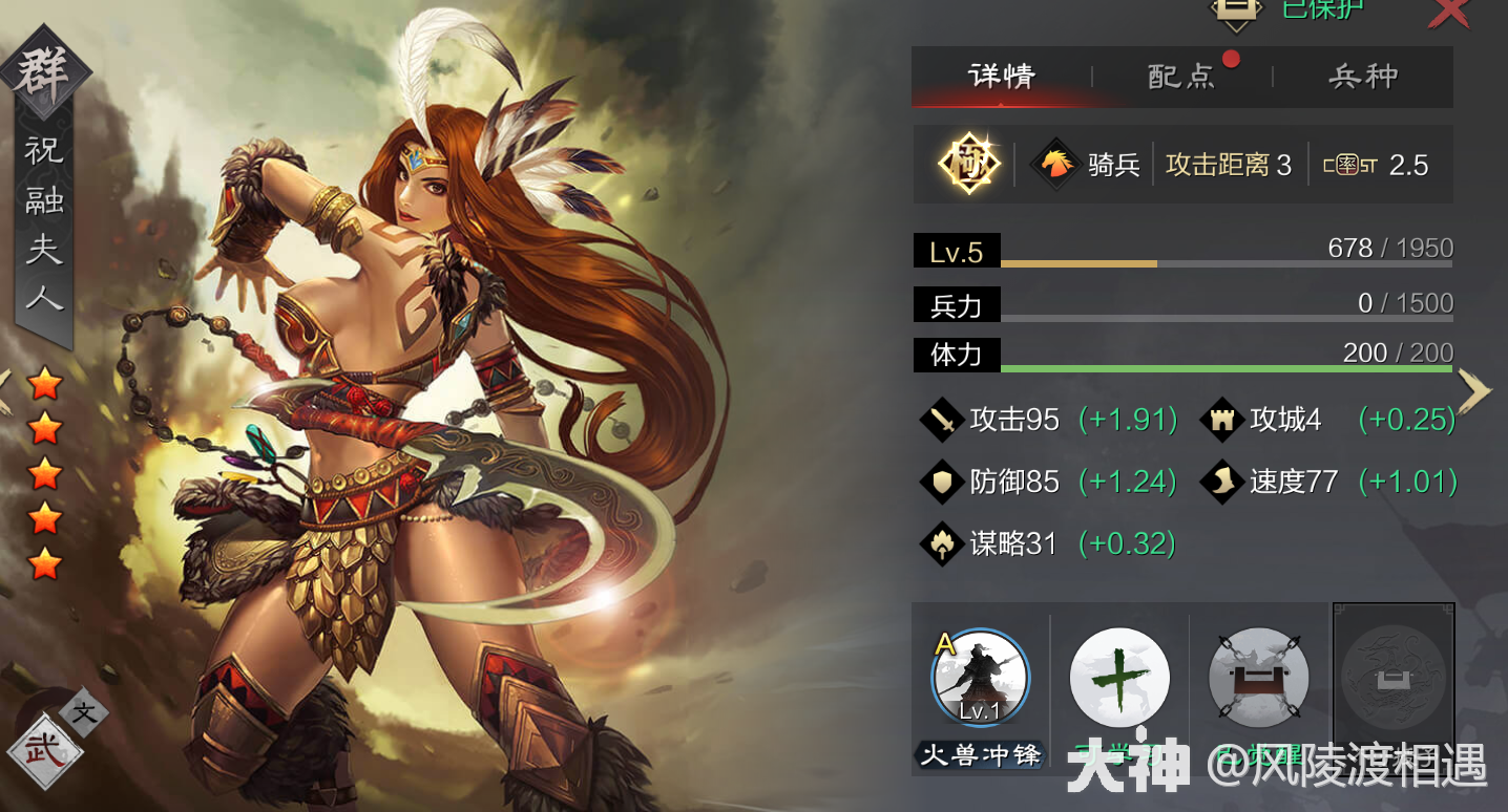 武将志———祝融夫人