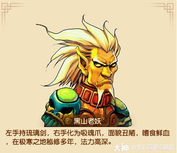奇珍异兽丨个性黑山老妖展示，全红力劈华山强势坐镇！_梦幻西游 | 大神