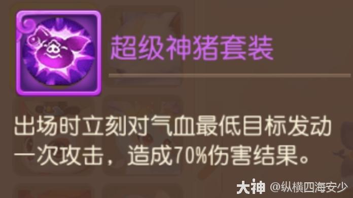 梦幻手游大神问答专栏第230期：新版神猪的正确打开方式】_梦幻西游手游 | 大神