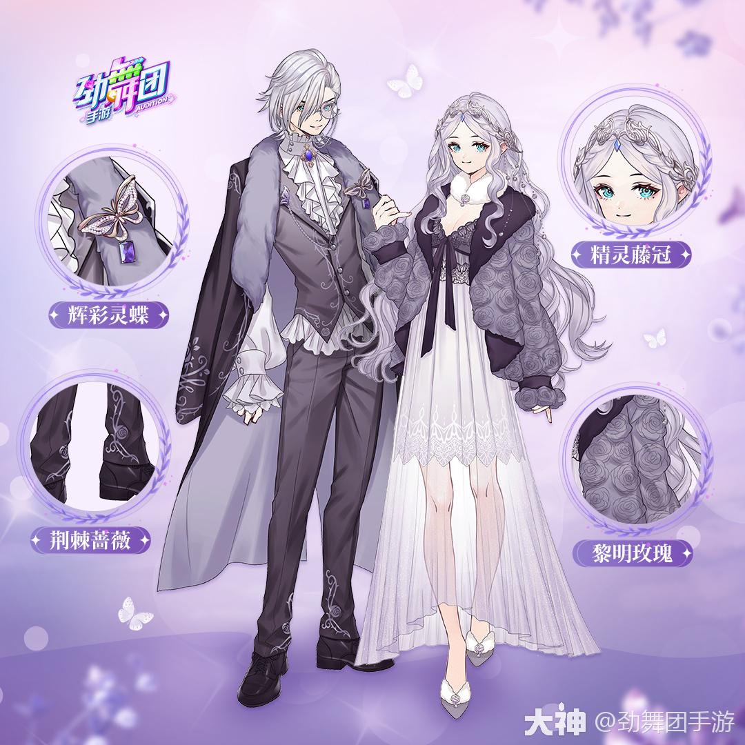 风尚 | 追随灵蝶指引，“蓝莓冰恋”穿过荆棘玫瑰寻觅爱之藤冠~_劲舞团手游 | 大神
