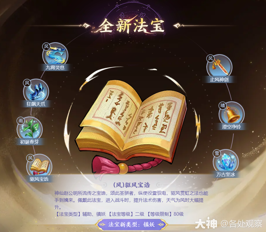 七大新法宝崭新亮相，佩戴后可大大提升战斗能力！_梦幻西游 | 大神