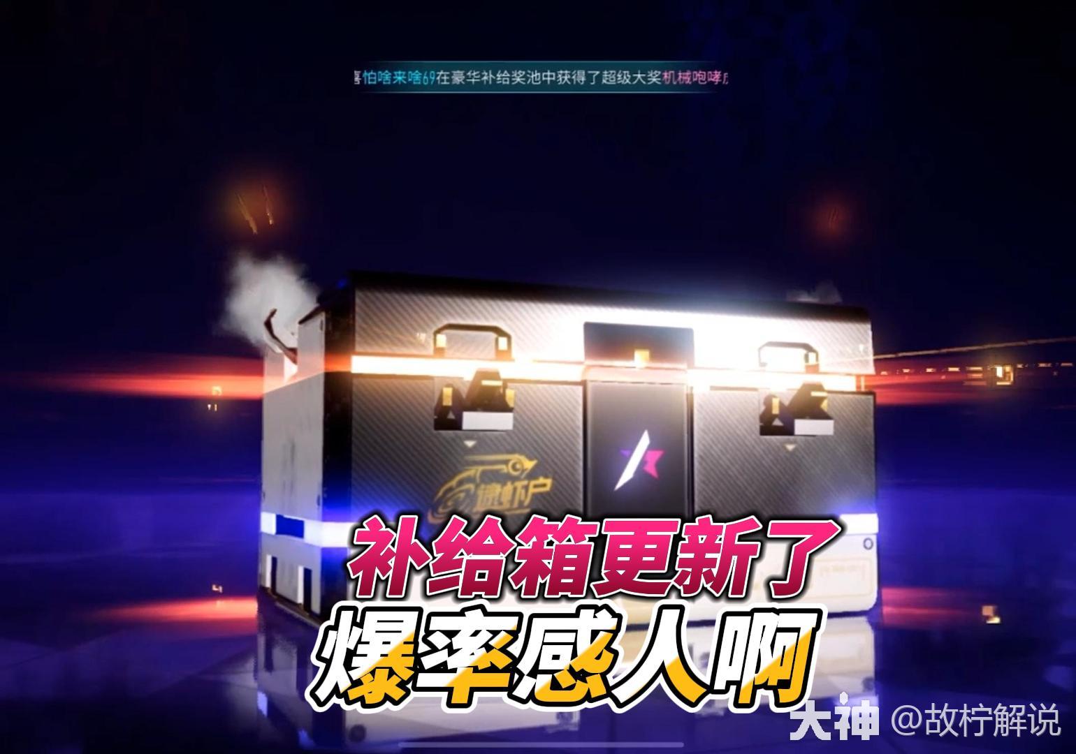 补给箱更新了_王牌竞速 | 大神
