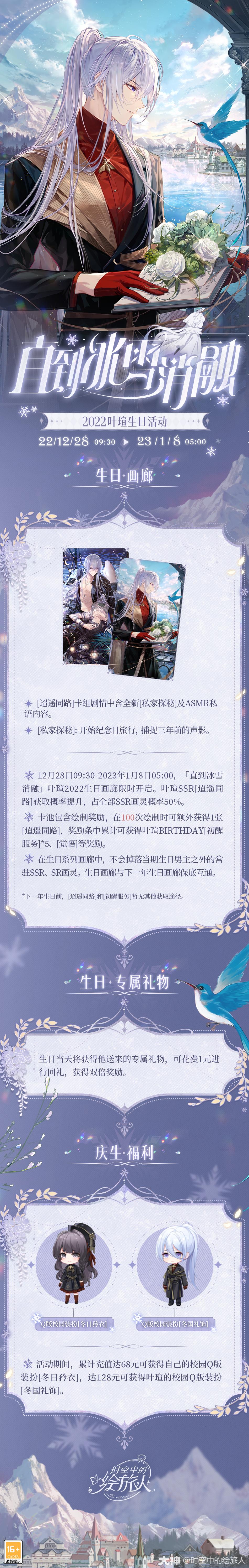 直到冰雪消融·叶瑄生日活动一览】_时空中的绘旅人 | 大神