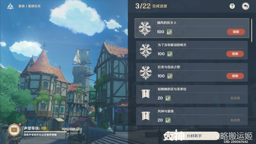 蒙德城的骑士】世界任务_原神 | 大神