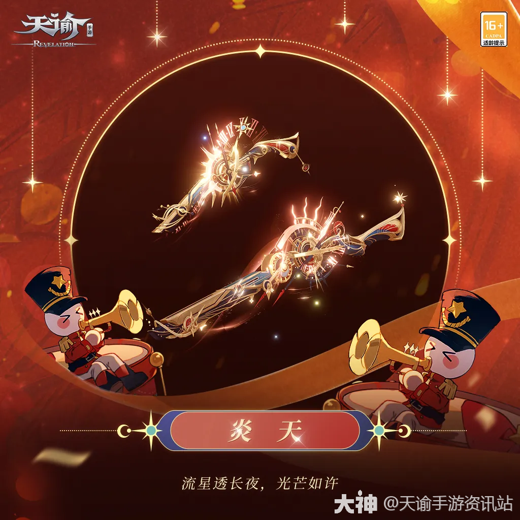 瑰丽梦境里看见"誓羽赐福"降临,月色为你披挂"华彩庆典"时装_天谕手游