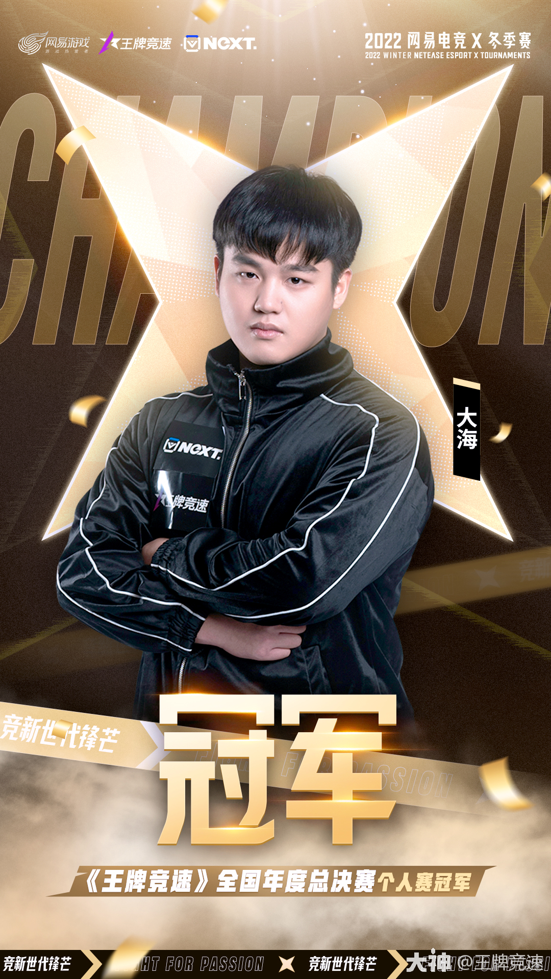 他们是冠军全国年度总决赛王牌车手诞生