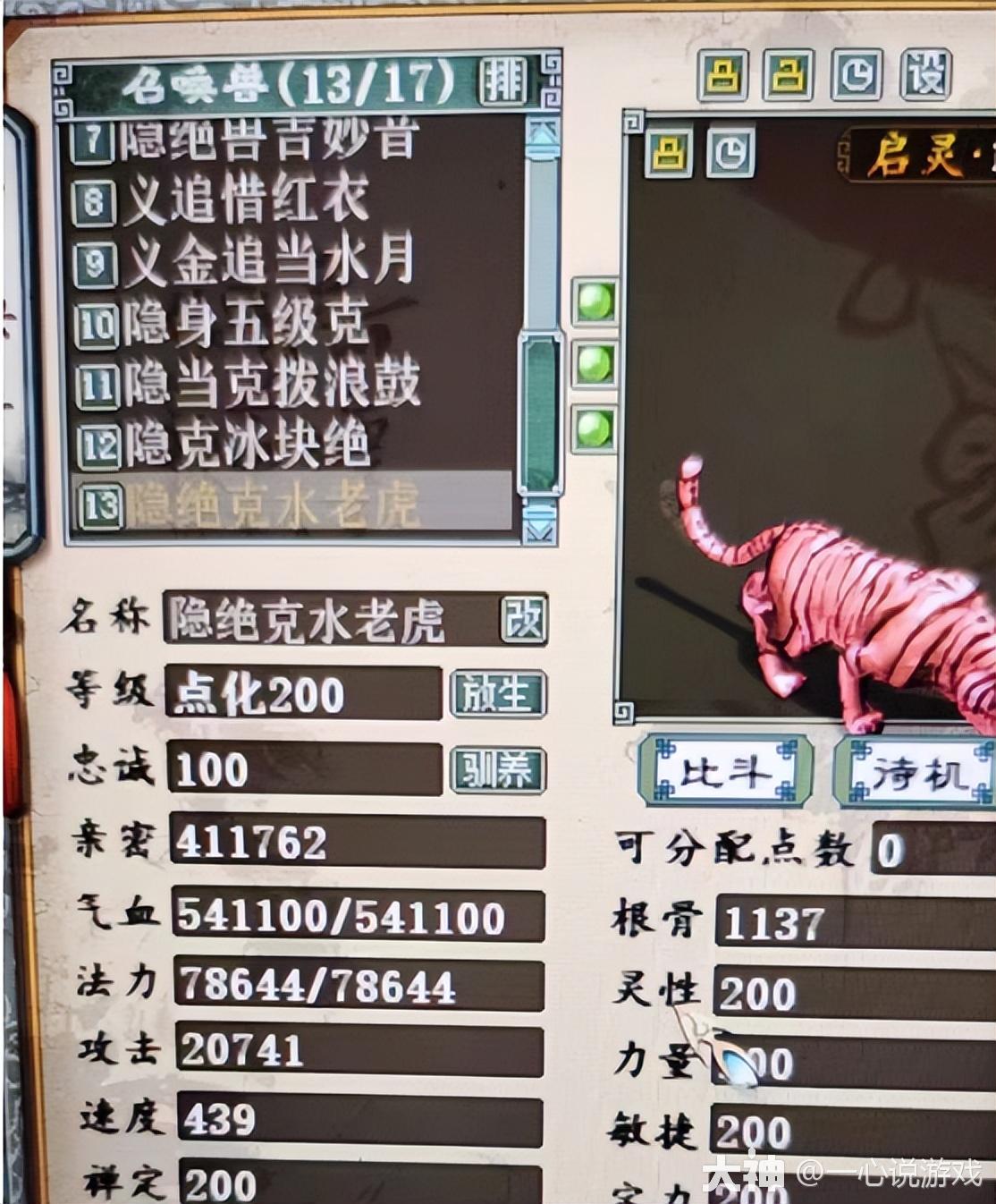 大话西游2:还在小瞧低称谓召唤兽吗?