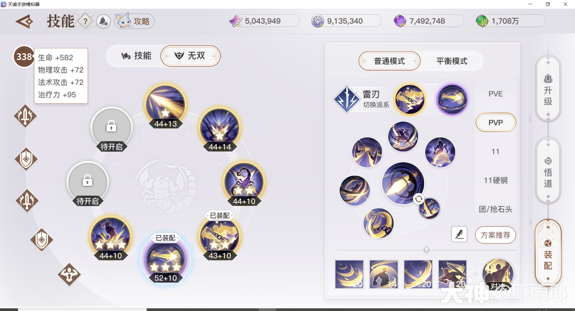 业刹技能搭配及打法介绍_天谕手游 | 大神